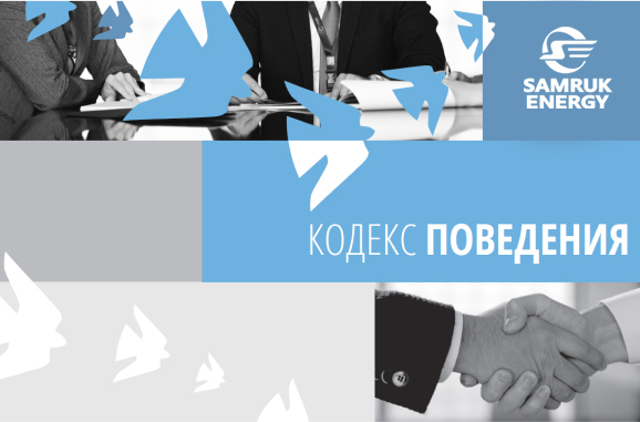 Кодекс поведения