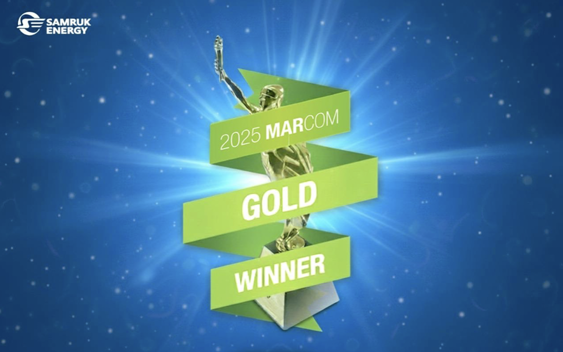 АО «Самрук-Энерго» удостоено золотой статуэтки международной премии MarCom Awards 2025 за годовой отчет