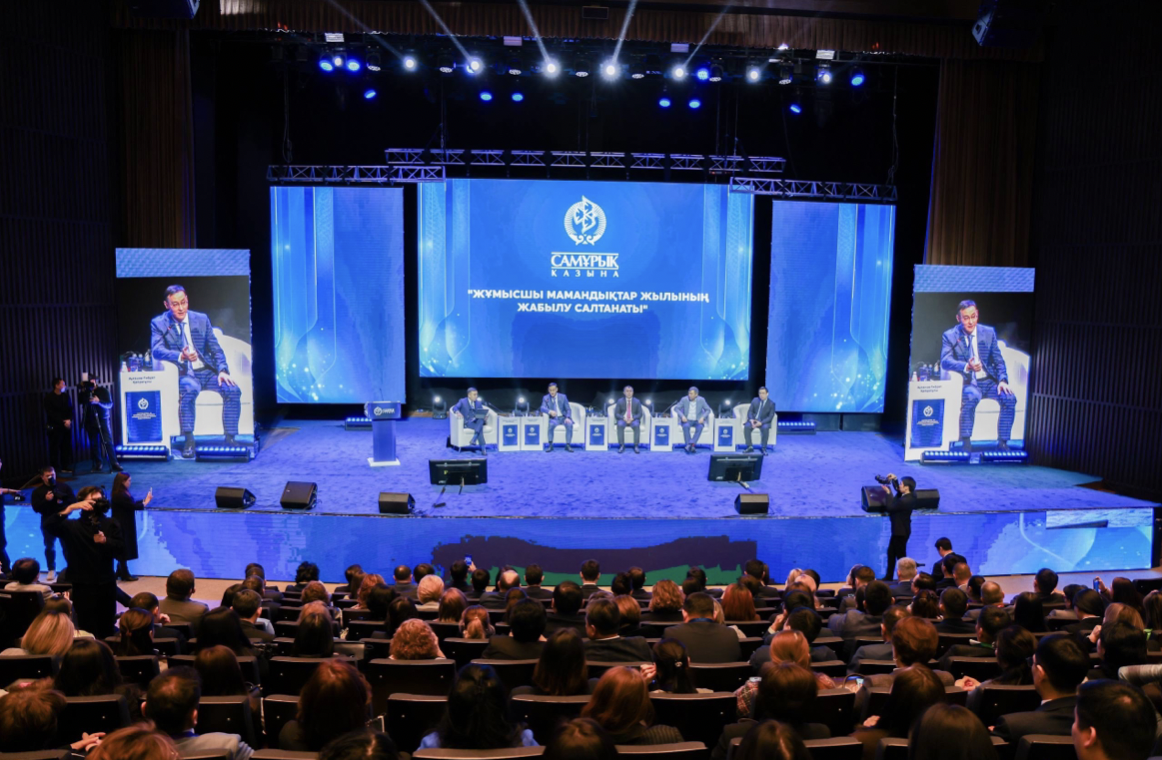 Конференция по итогам Года рабочих профессий в группе компаний «Самрук-Қазына»