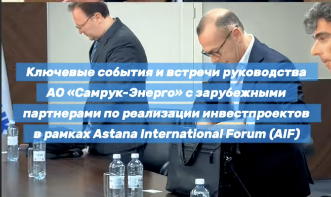 Видеодайджест ключевых событий и встреч руководства АО 